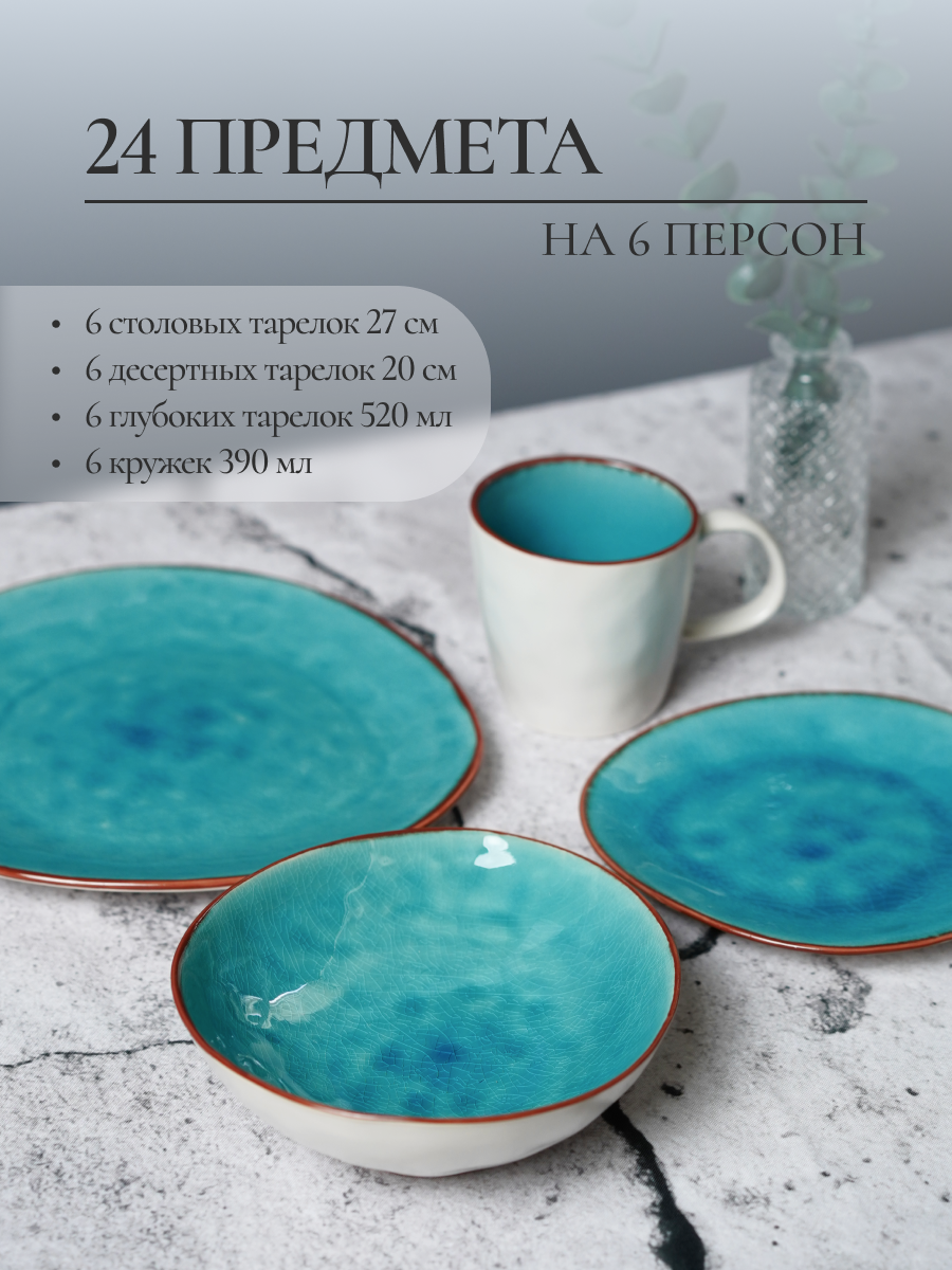 Столовый сервиз на 6 персон SAMOLD керамический 24 предмета - фото 3