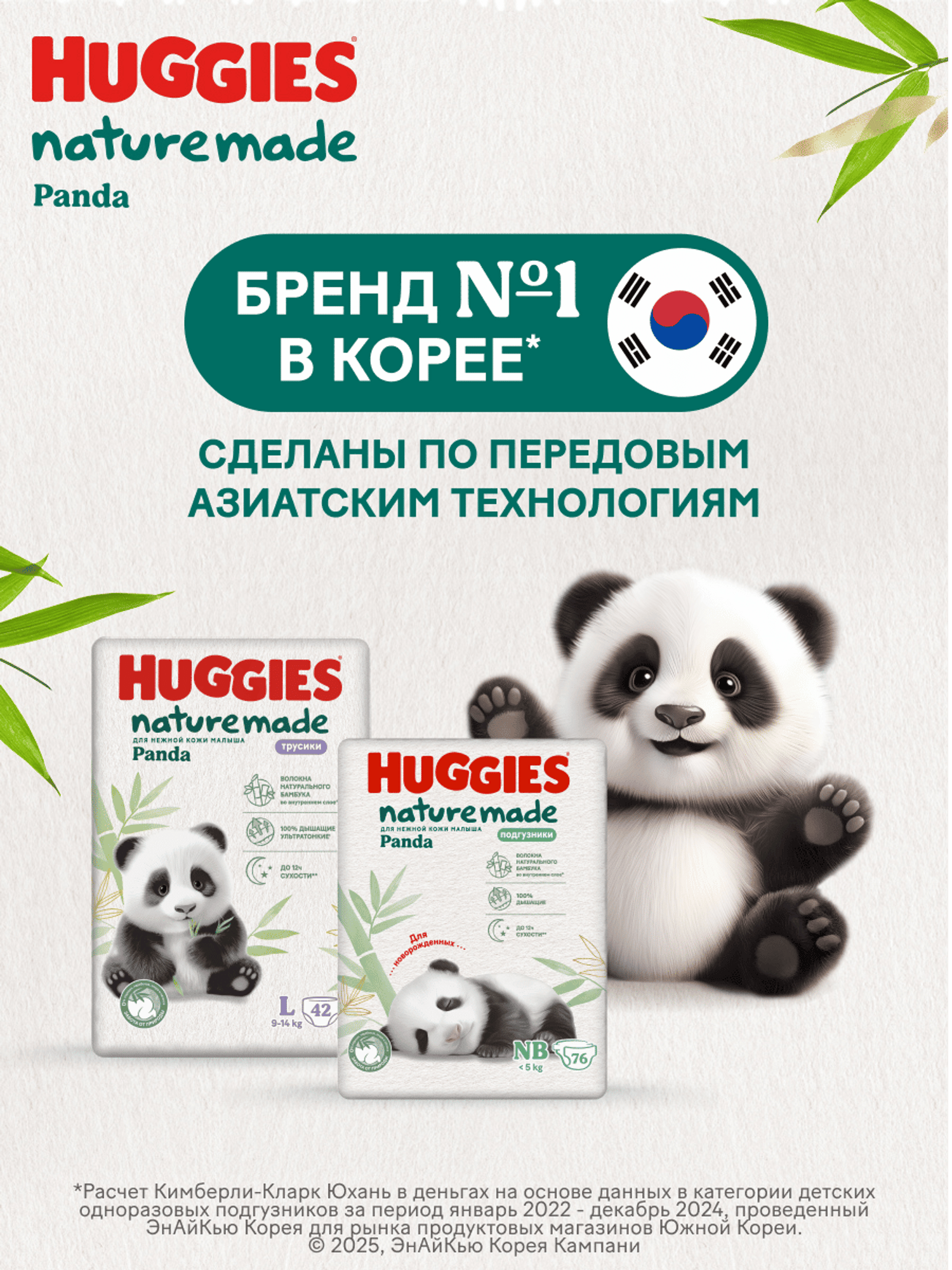 Подгузники Huggies Naturemade Panda для новорожденных 2 (4-7кг) 4 шт. - фото 5