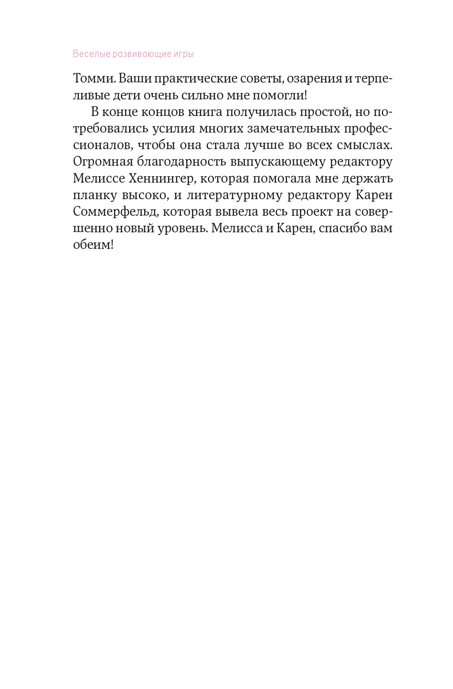 Книга Альпина. Дети Веселые развивающие игры: С рождения до трех лет - фото 7