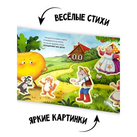 Книга сортер с окошками Счастье внутри Сказка для малышей Репка