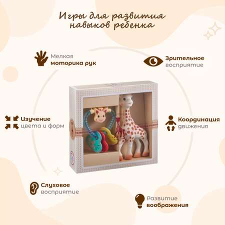 Игрушка Sophie la girafe погремушка Подарочный