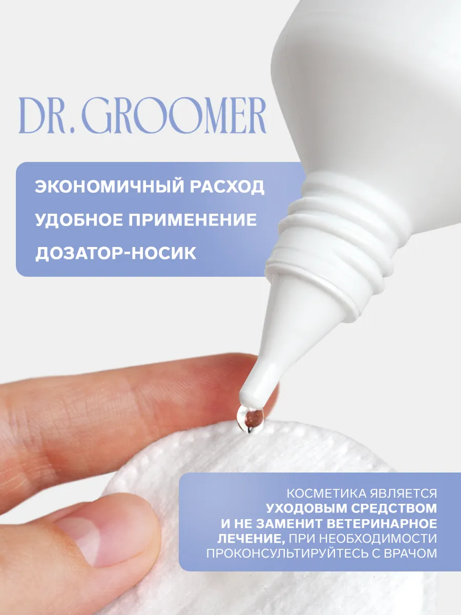Лосьон для чистки ушных каналов животных DR. Groomer Gentle Cleansing - фото 6