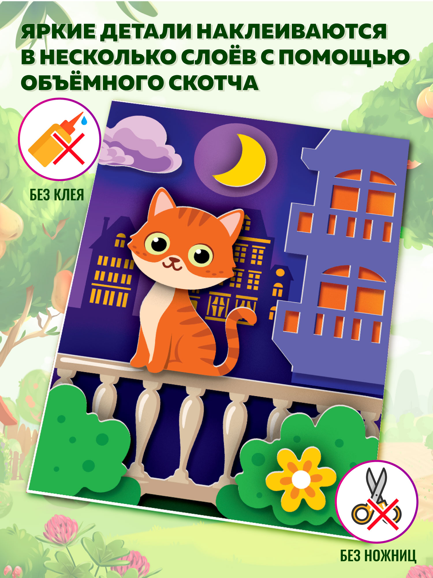 Набор для творчества Дрофа-Медиа аппликация Котёнок Домик Фламинго - фото 3