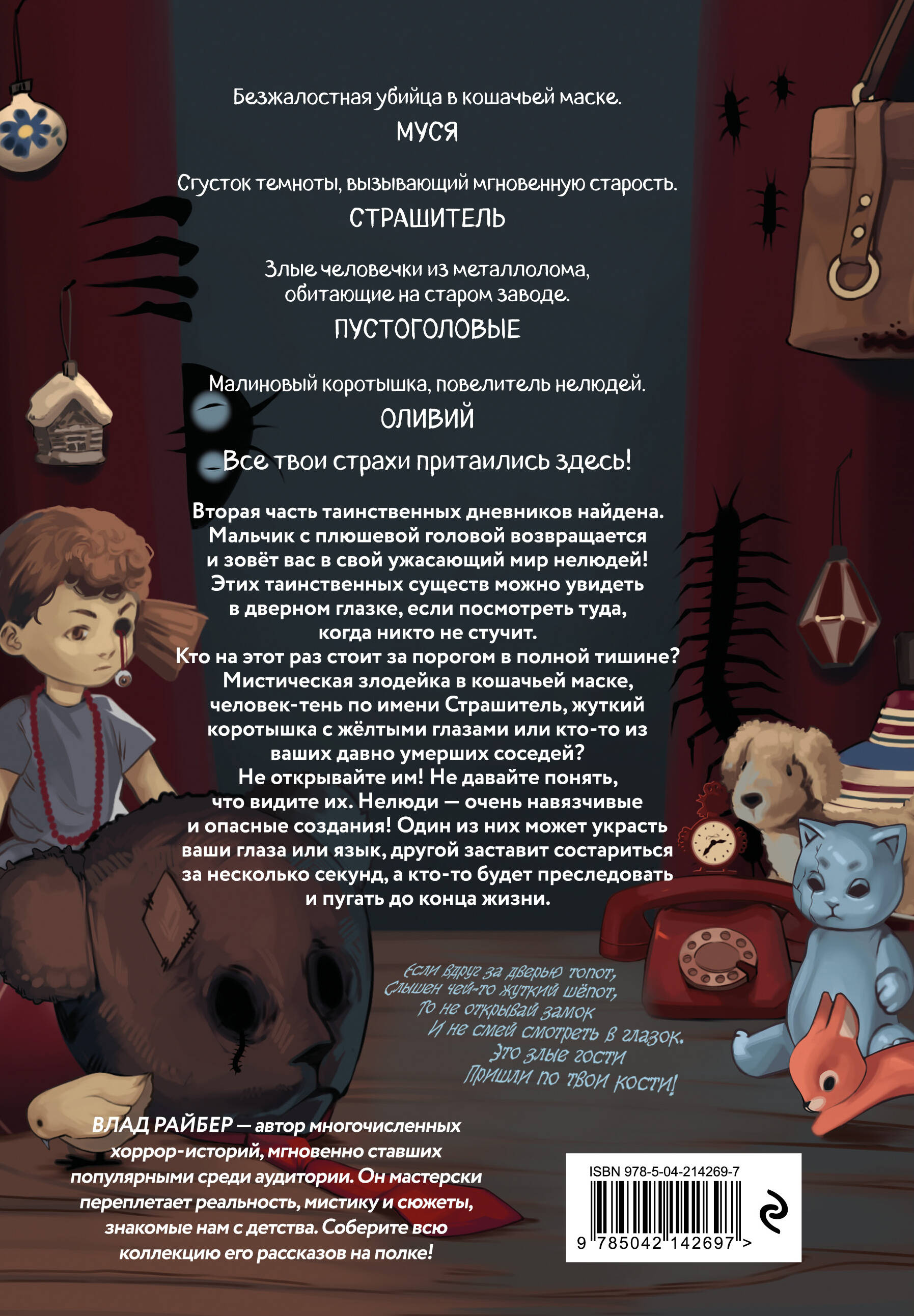 Книга Эксмо Кошачья маска - фото 10