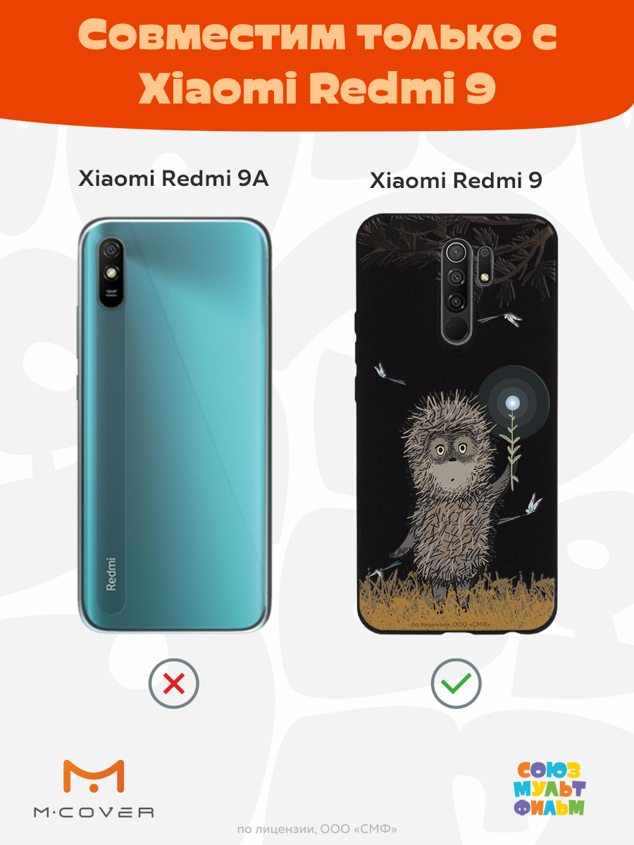 Силиконовый чехол Mcover для смартфона Xiaomi Redmi 9 Союзмультфильм Ежик в тумане и фонарик - фото 5