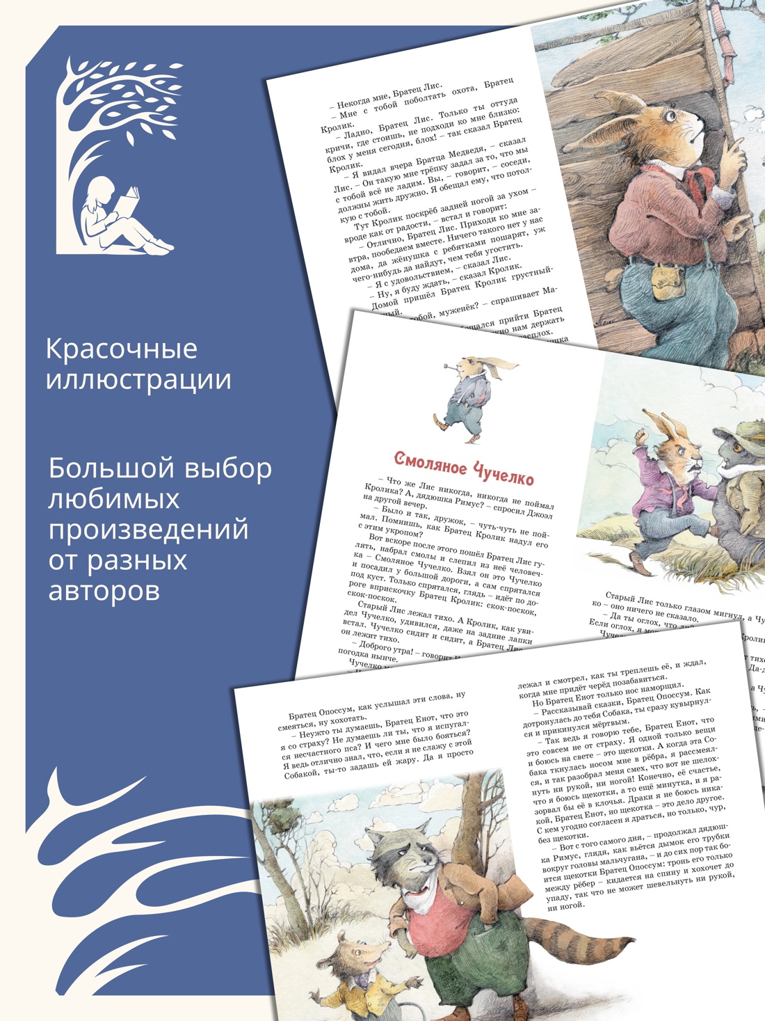Книга Махаон КласЛит Харрис Дж Сказки дядюшки Римуса - фото 5