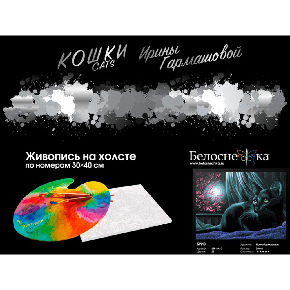 Картина по номерам Белоснежка Бриз - фото 2