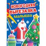 Книга Clever Вырезалка