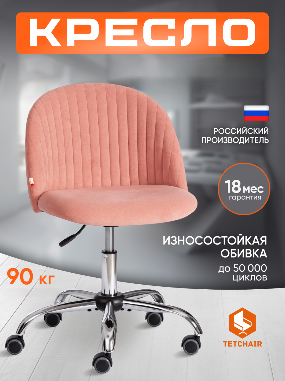 Изображение товара Компьютерное кресло TETCHAIR MELODY флок розовый офисное с регулируемой высотой