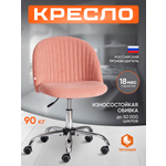 Компьютерное кресло TETCHAIR флок, розовый