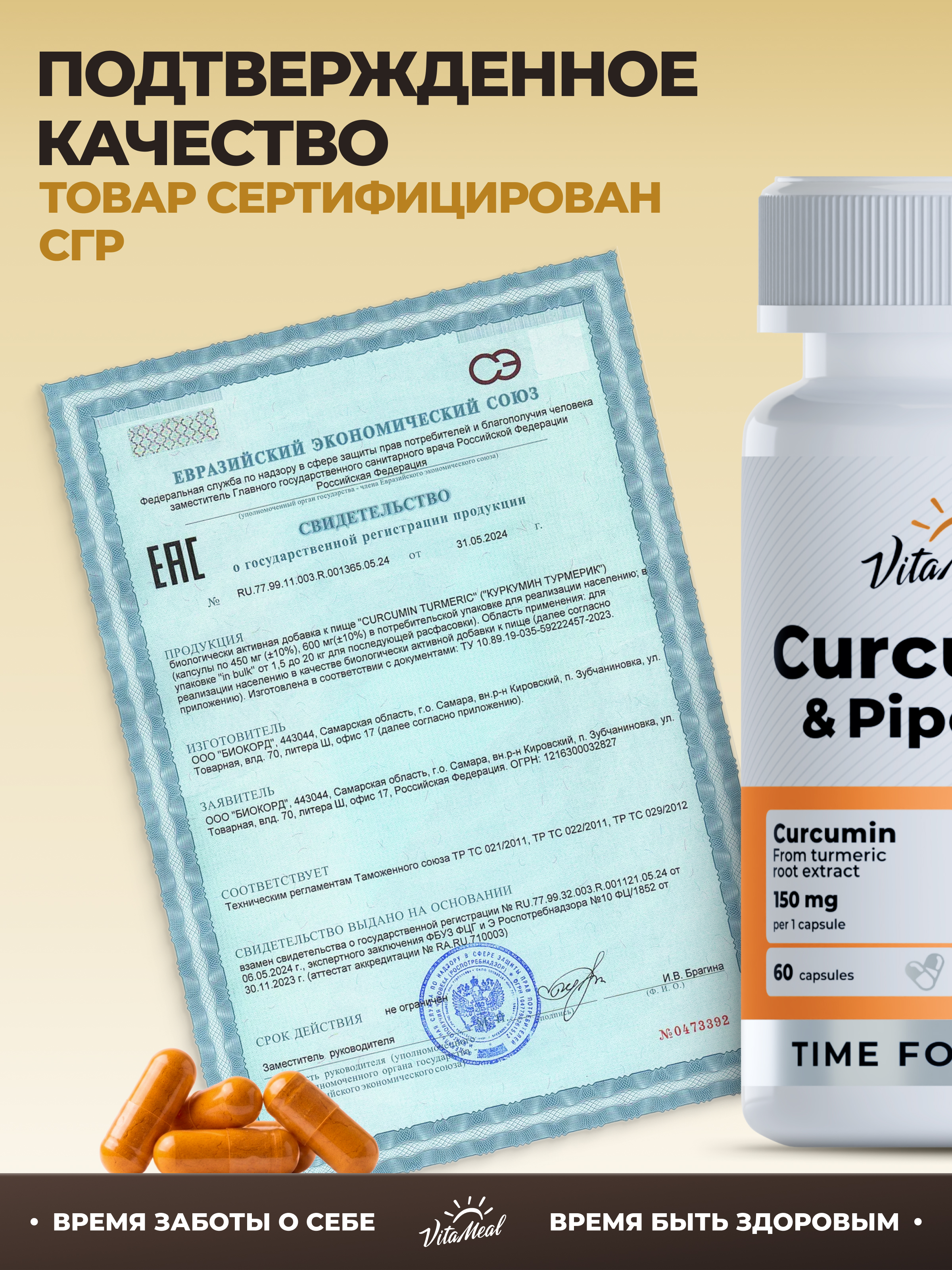 Биологически активная добавка VitaMeal Куркумин с пиперином 150 мг для суставов и здоровья печени 60 капсул - фото 14