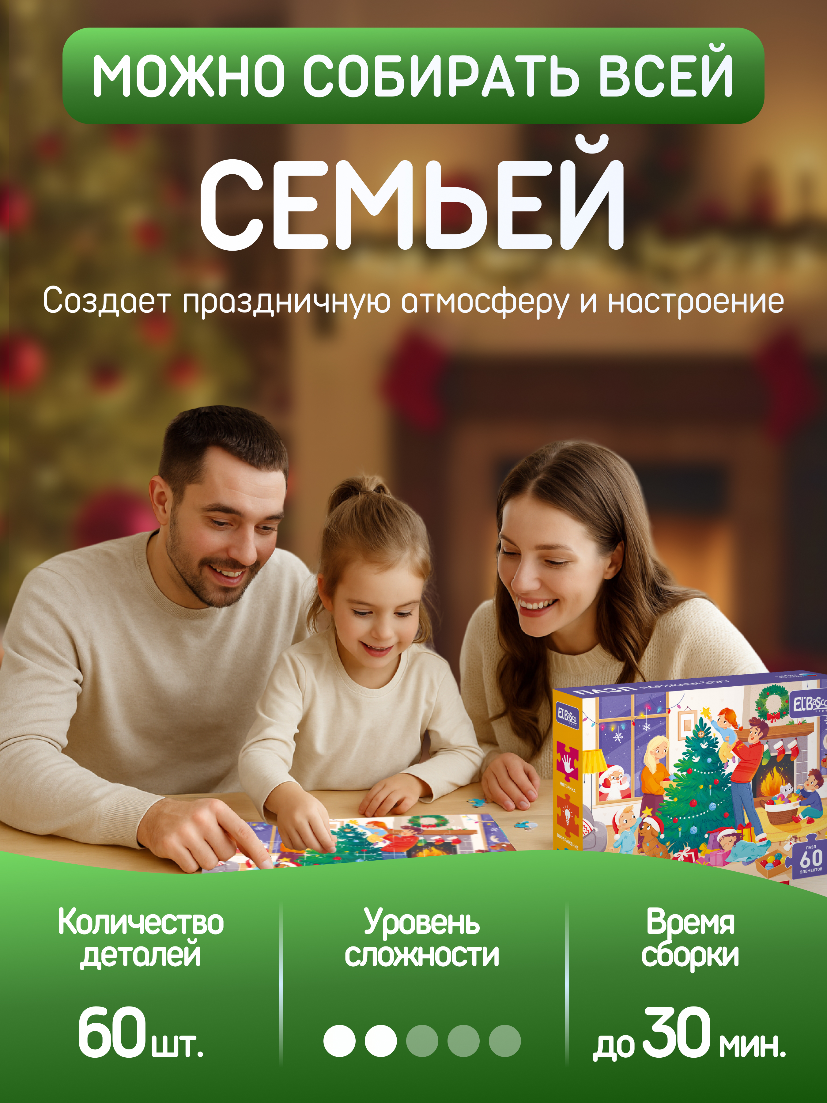 Пазл El BascoKids Наряжаем елку классический - фото 7