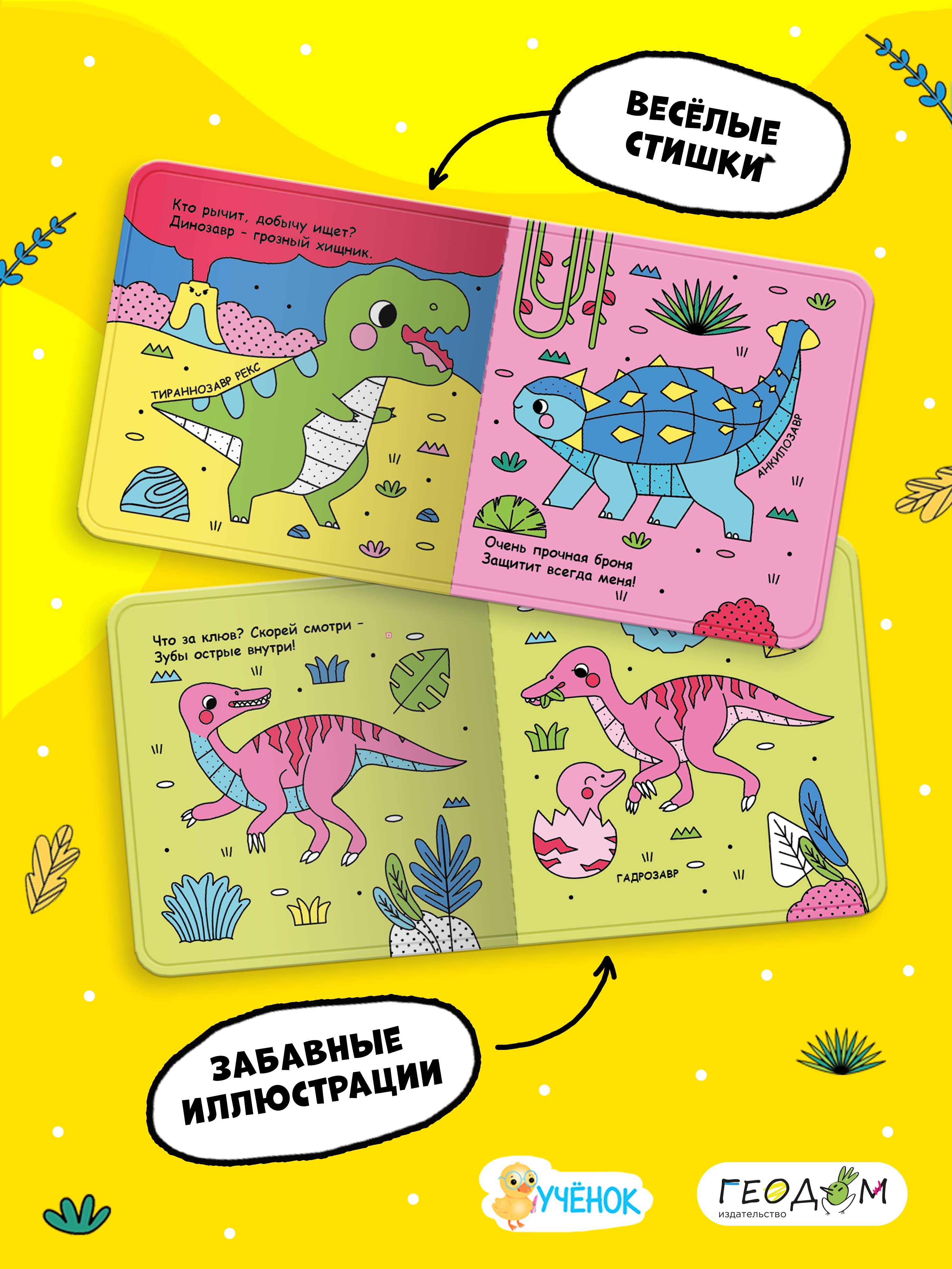 Игрушка ГЕОДОМ книжка - фото 3