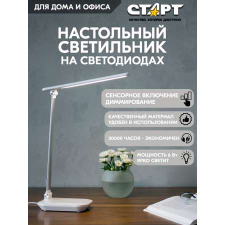 Светильник настольный СТАРТ модель CT111 белый