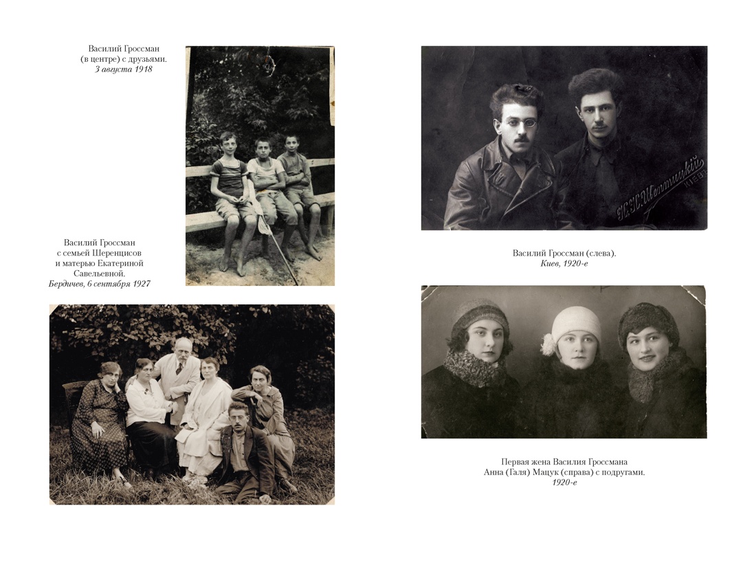 Книга АЗБУКА Non Fiction БК Гроссман В Обо мне не беспокойся Из переписки Василия Гроссмана - фото 12