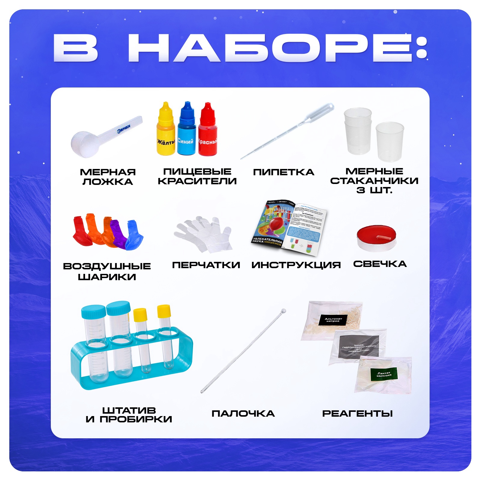 Набор для опытов Эврики - фото 2