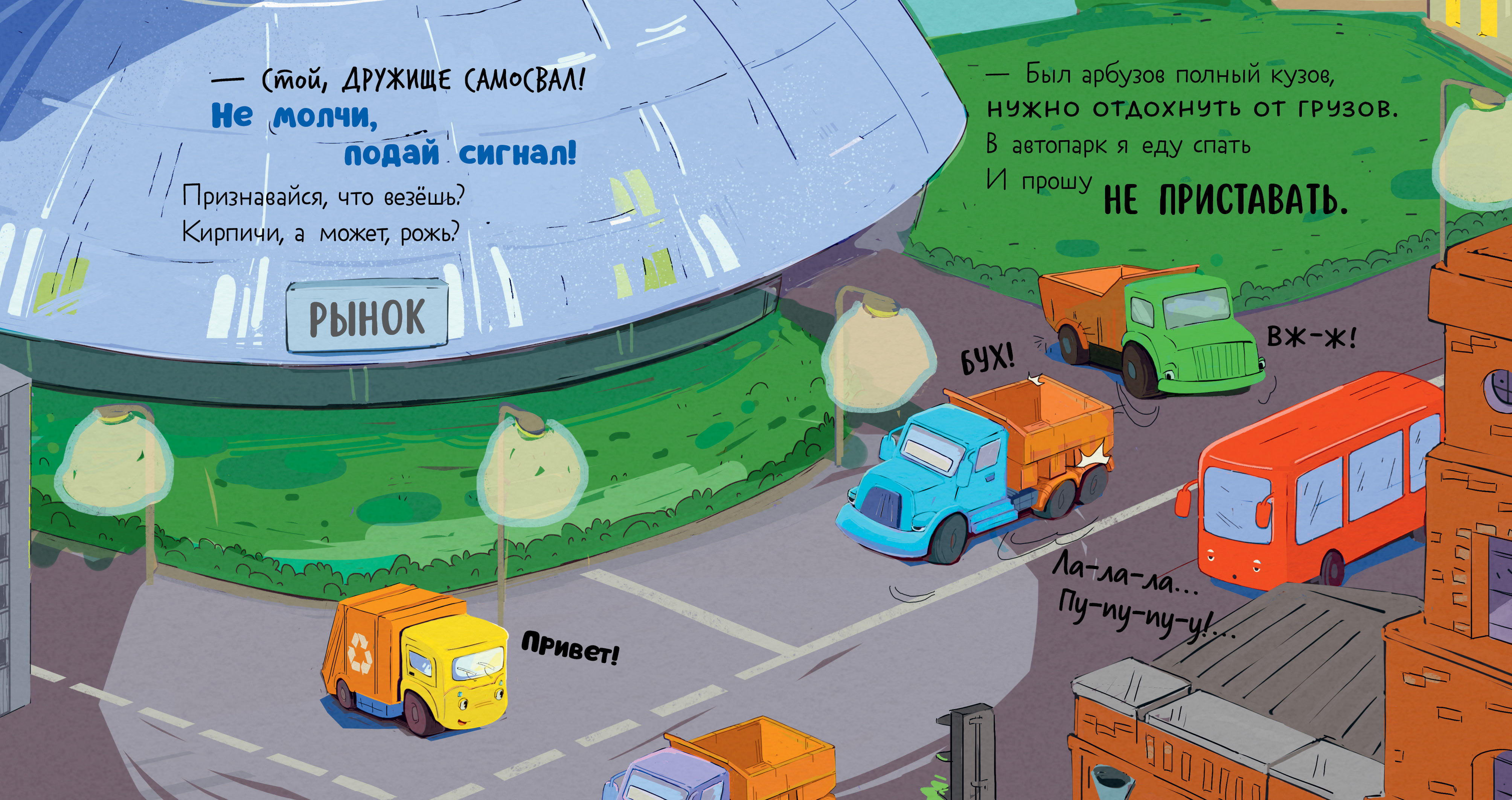 Малыш Мусоровоз не хочет спать Clever Маленький Мусоровоз - фото 2