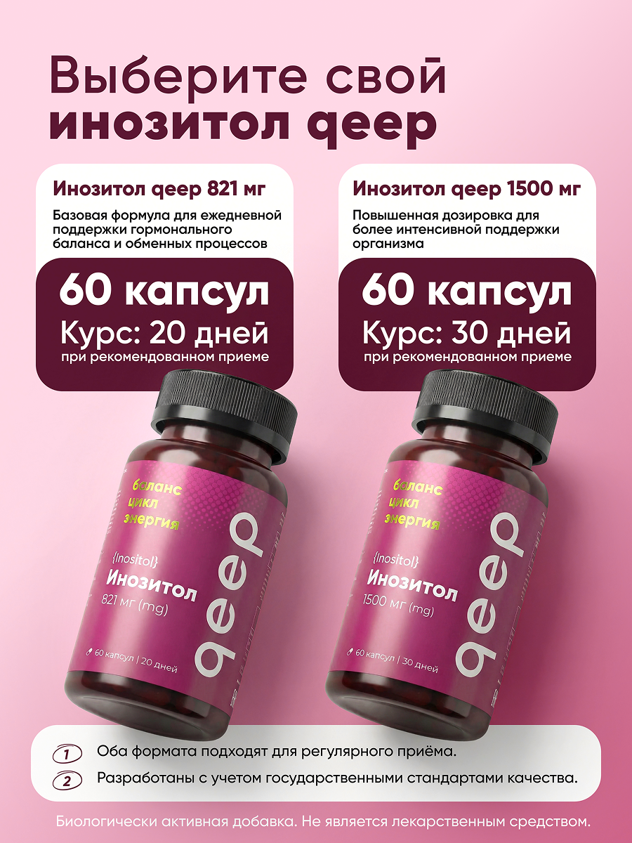 Инозитол qeep Витамины для похудения для волос - фото 8