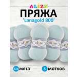 Пряжа Alize полушерстяная Lanagold 800 100 гр 730 м 5 мотков 522 мята