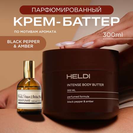 Крем HELDI Увлажняющий 300 мл