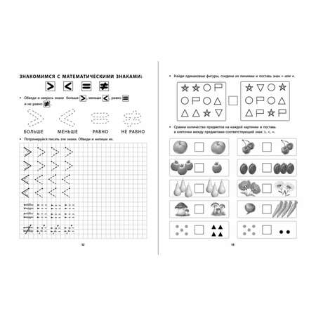 Комплект прописей Школьная Книга Для занятий с детьми 5-7 лет