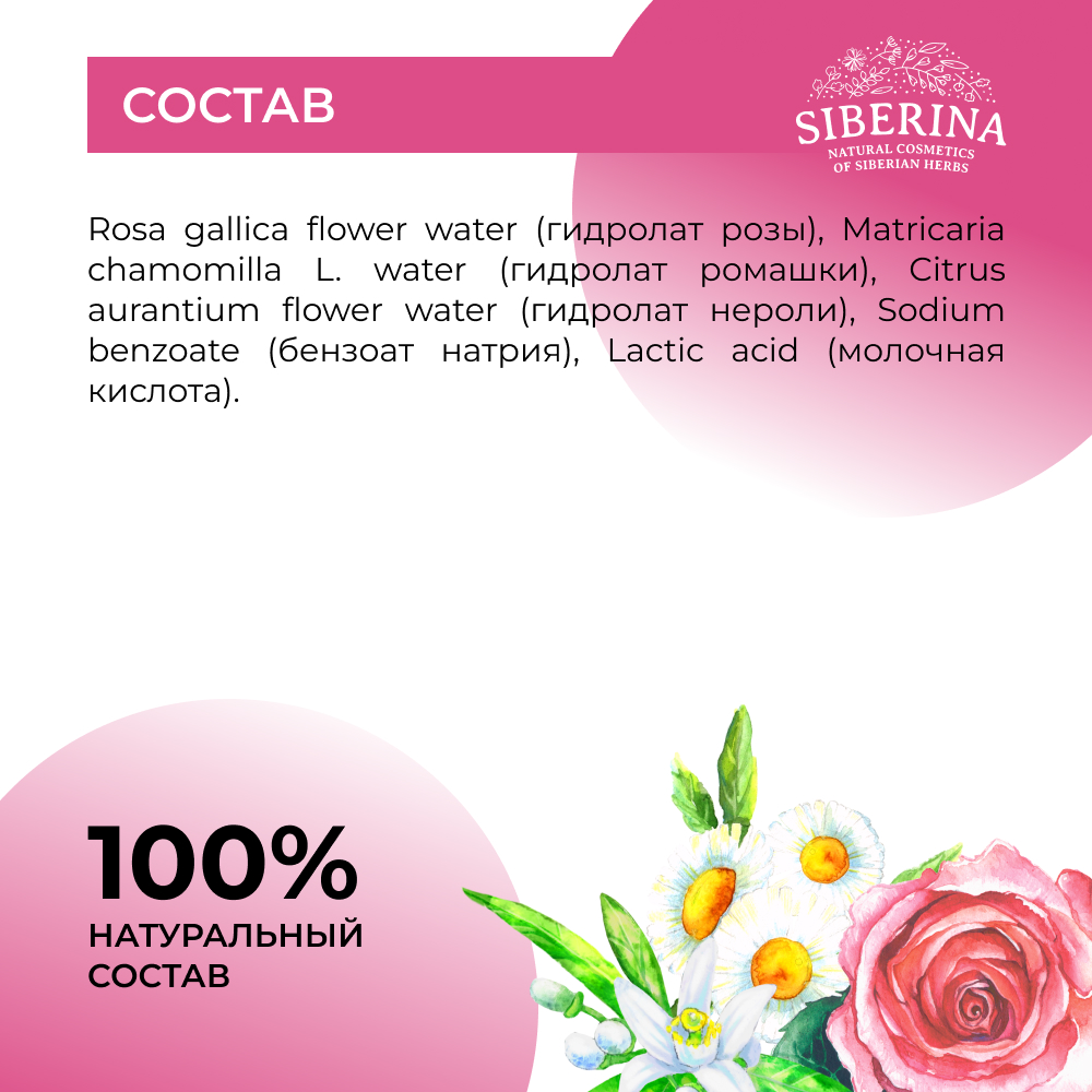 Гидролат Siberina 50 мл - фото 6