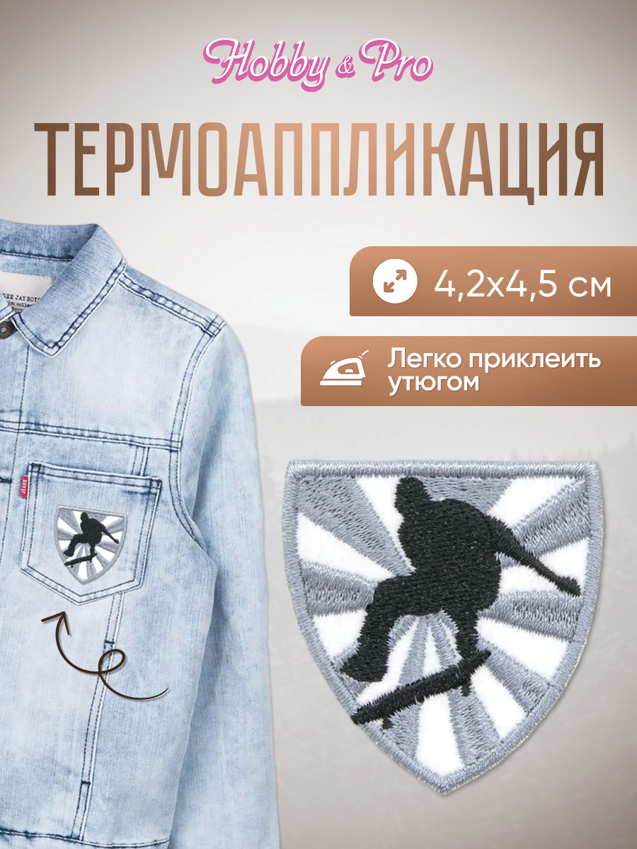 Набор для творчества Hobby Pro термоаппликация Скейт - фото 1