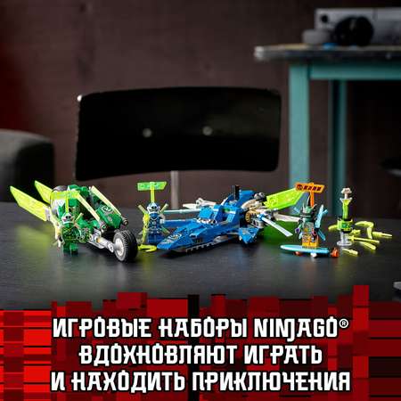 Конструктор LEGO NINJAGO Машины Джея и Ллойда блочный