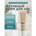 Крем PERFECT4U для ног увлажняющий 100 мл