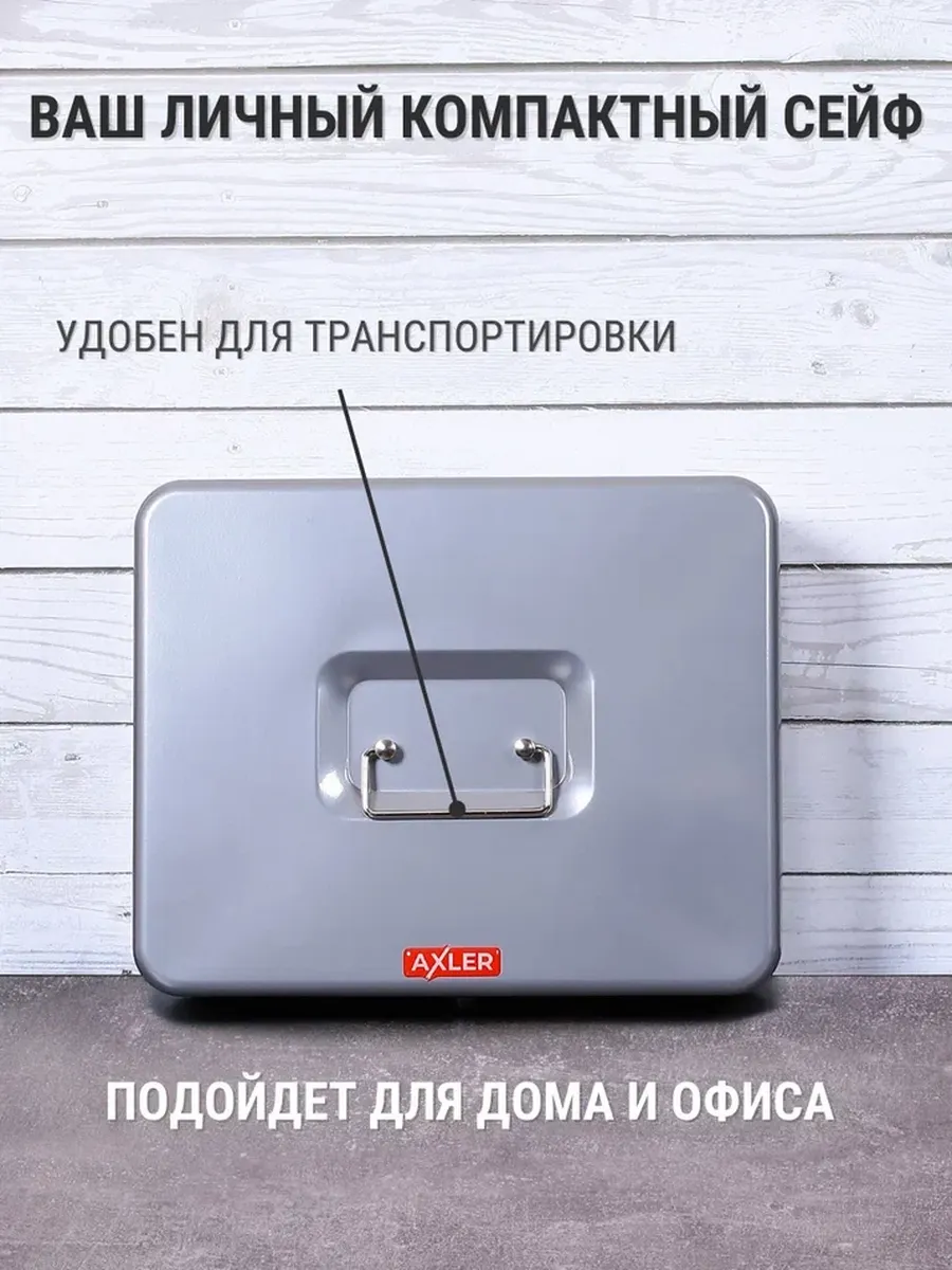 Денежный ящик AXLER металлический кэшбокс коробка с замком и ключом для хранения - фото 4