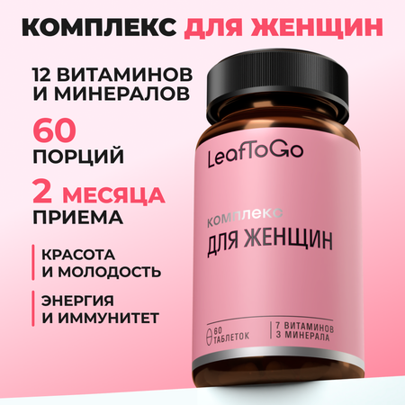 Комплекс витаминов для женщин LeafToGo мультикомплекс, 60 таблеток