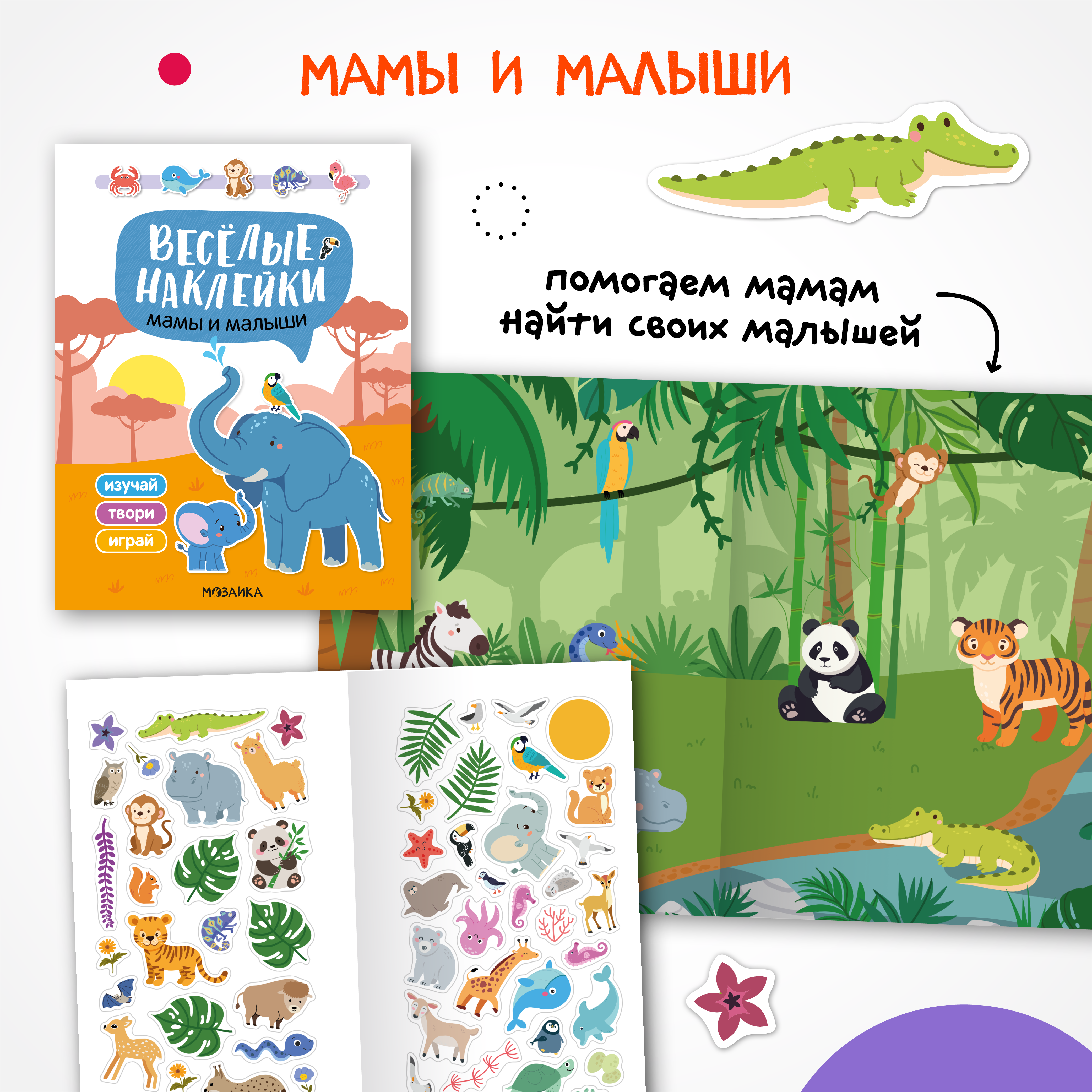 Весёлые наклейки. Набор из 4-х книг - фото 7