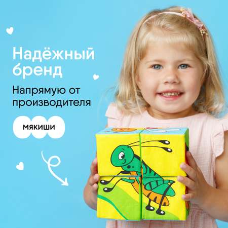 Игрушка Мякиши кубики Насекомые