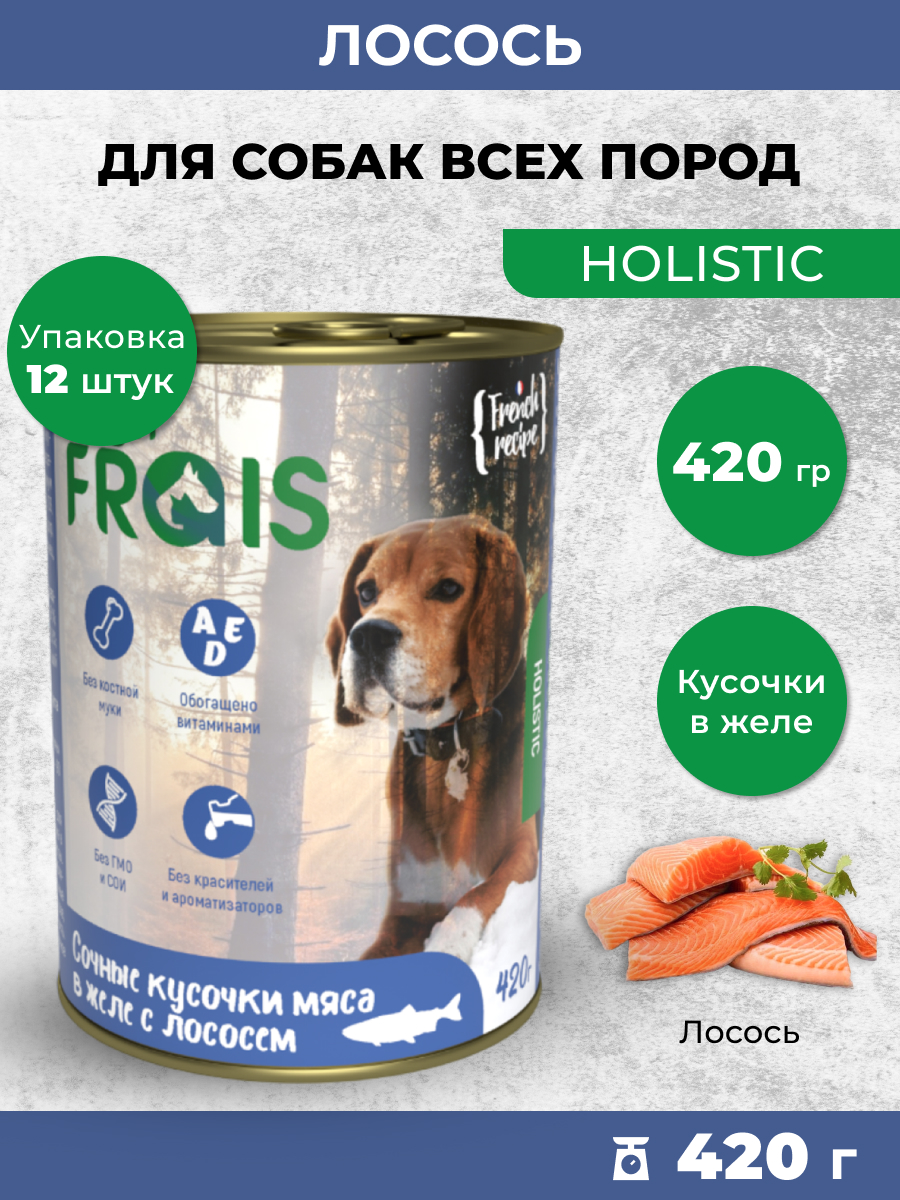 Консервированный корм Frais Влажный Holistic для собак кусочки мяса в желе с лососем 420г х 12шт - фото 1