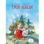 Книга Качели Гуси-лебеди