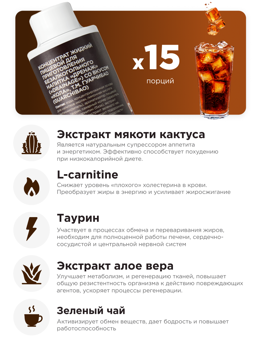 Жидкий дренаж Guarchibao Жидкий дренаж Кола - фото 4