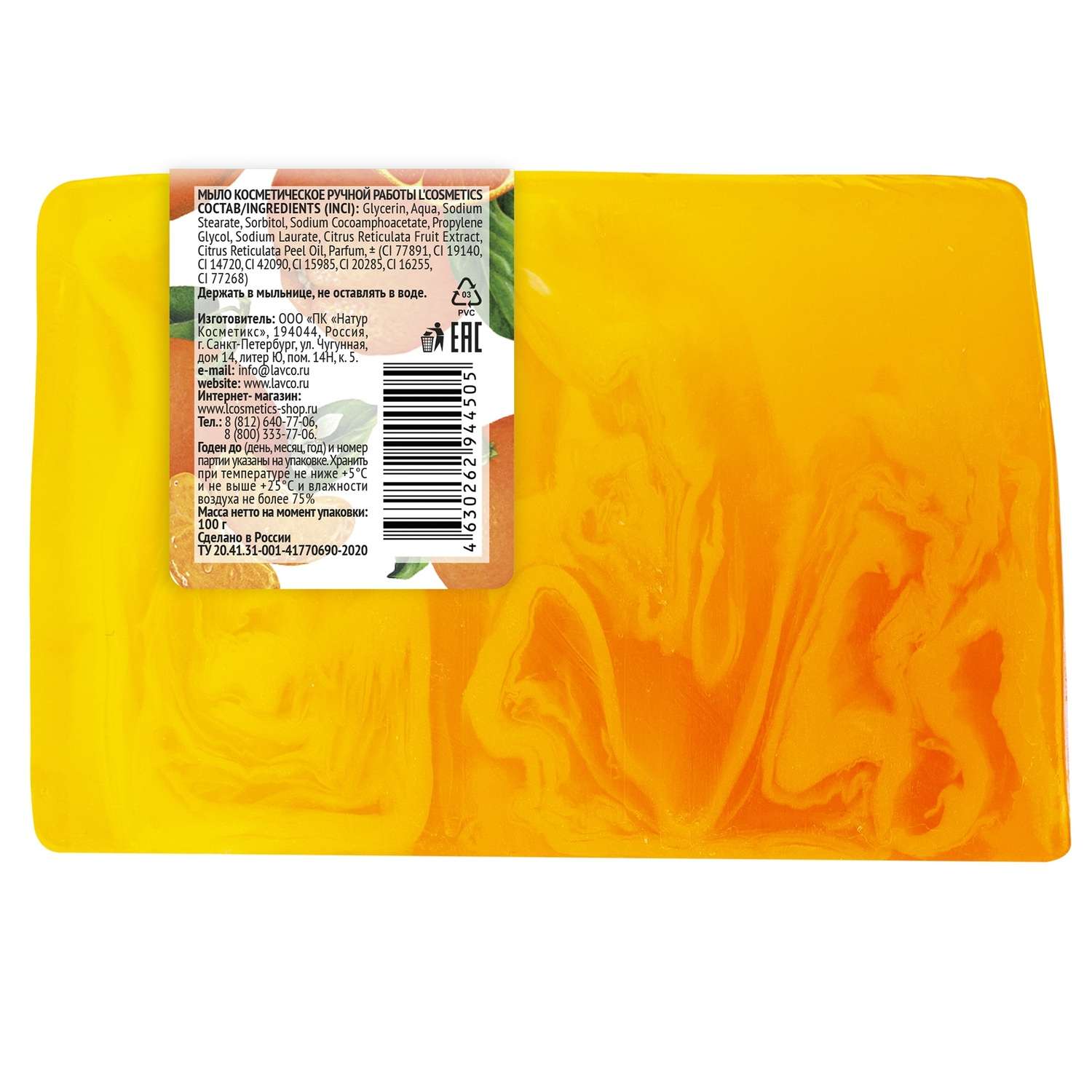 Мыло LCosmetics Мандарин косметическое 100 г - фото 2