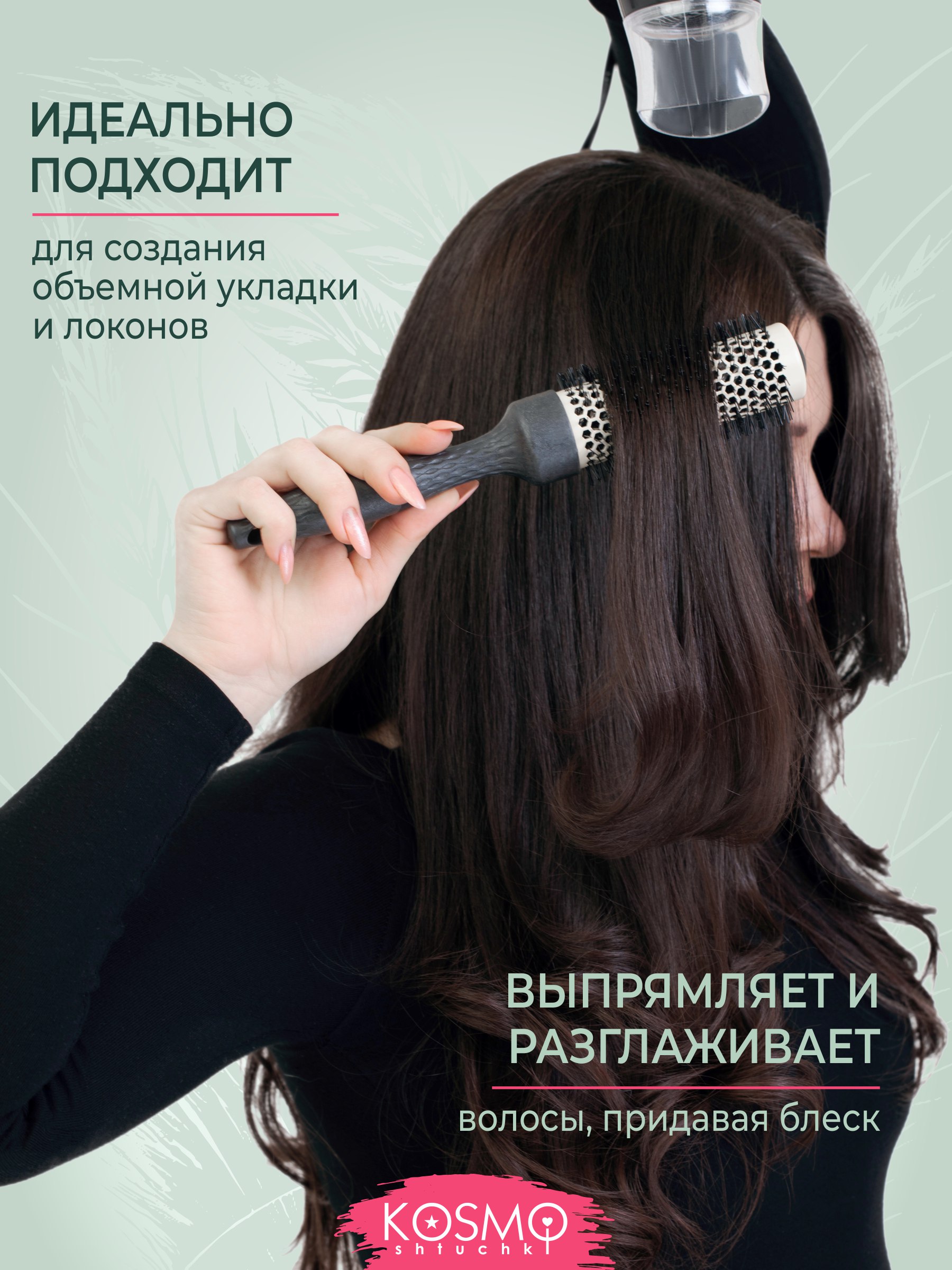 Брашинг KosmoShtuchki - фото 4