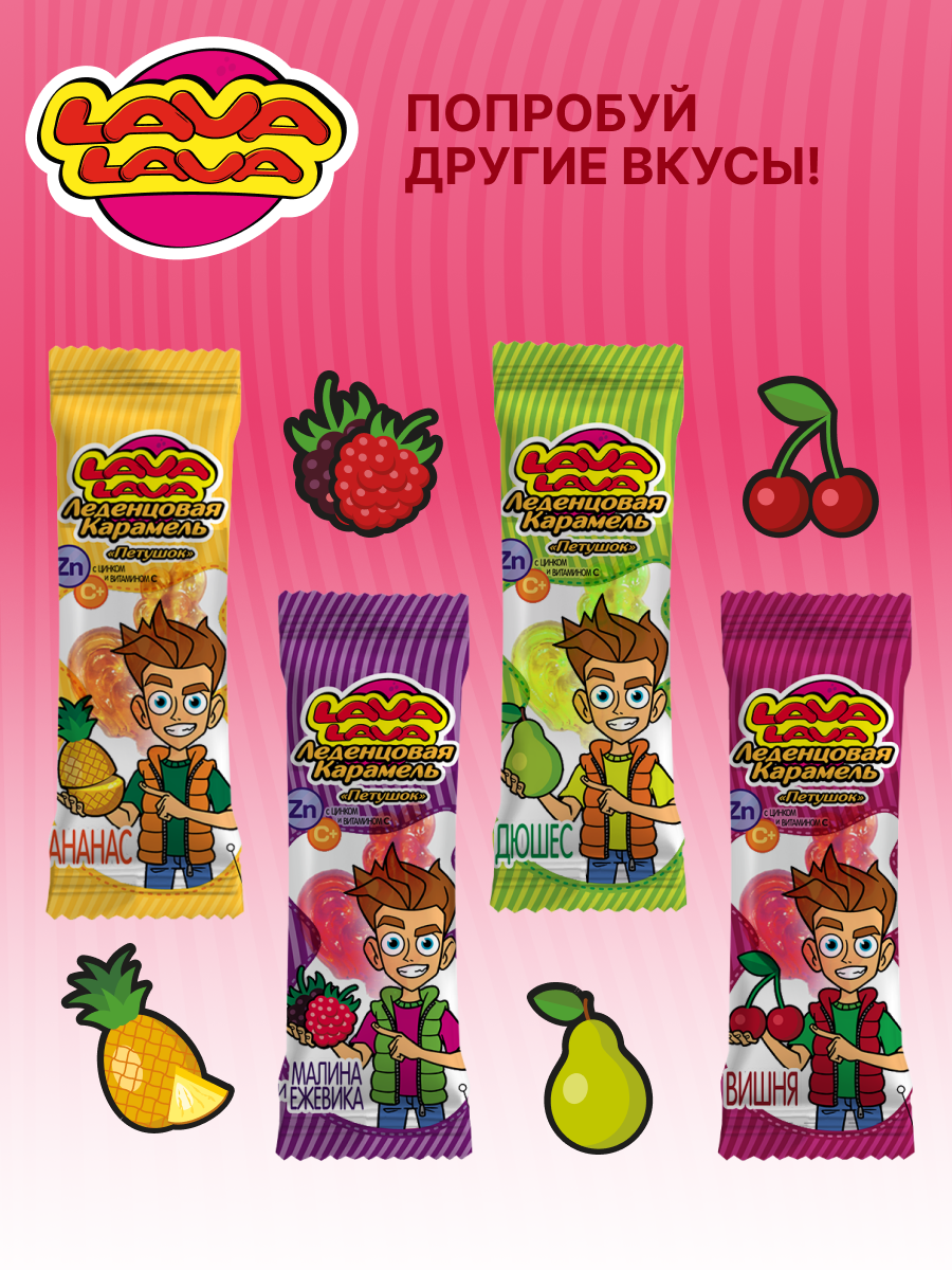 Петушок карамель LAVA LAVA с Цинком и вит С клубника 17г бокс 10 шт. - фото 5