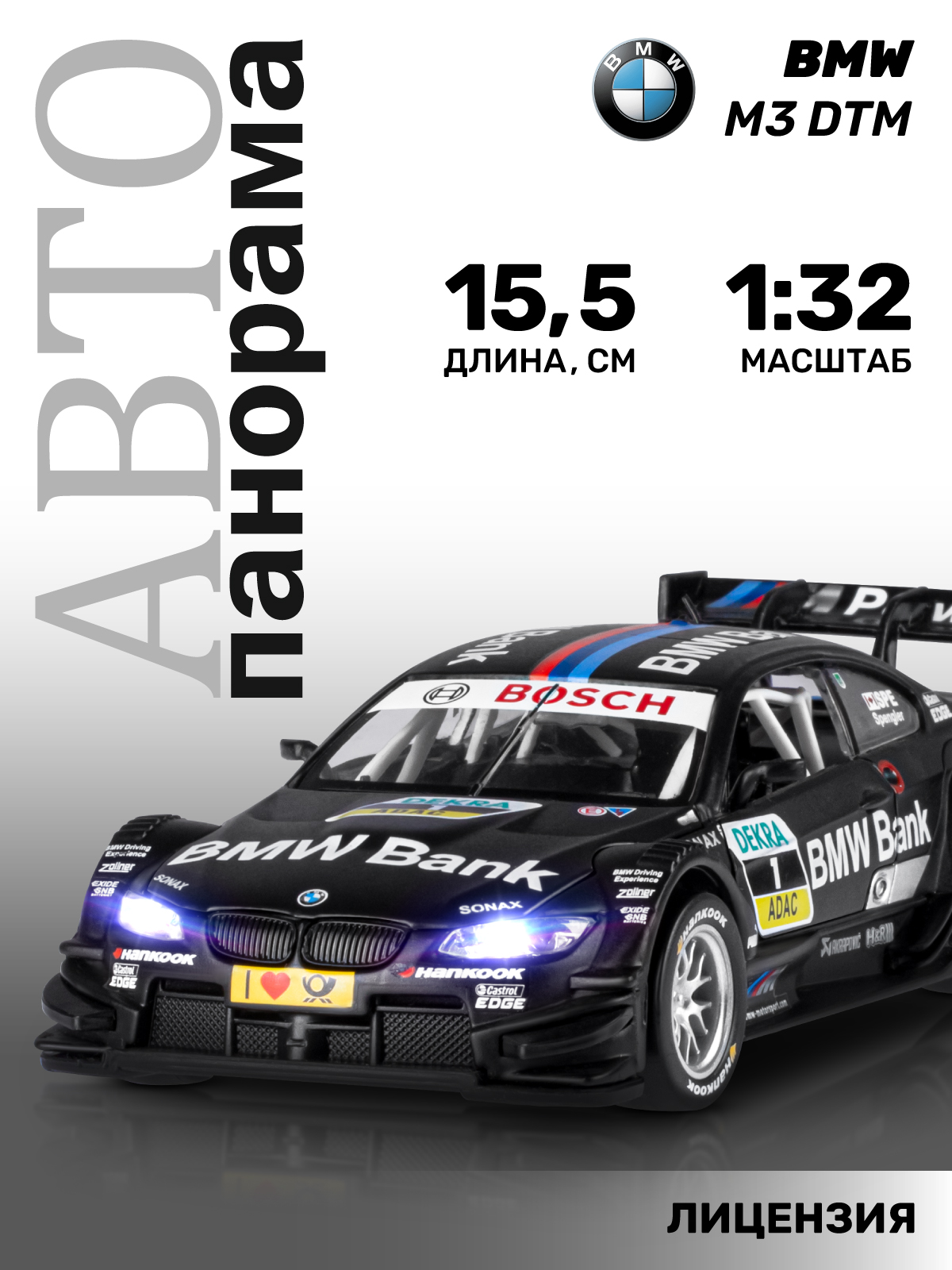 Автомобиль АВТОпанорама BMW M3 DTM 1:32 JB1251316 - фото 1