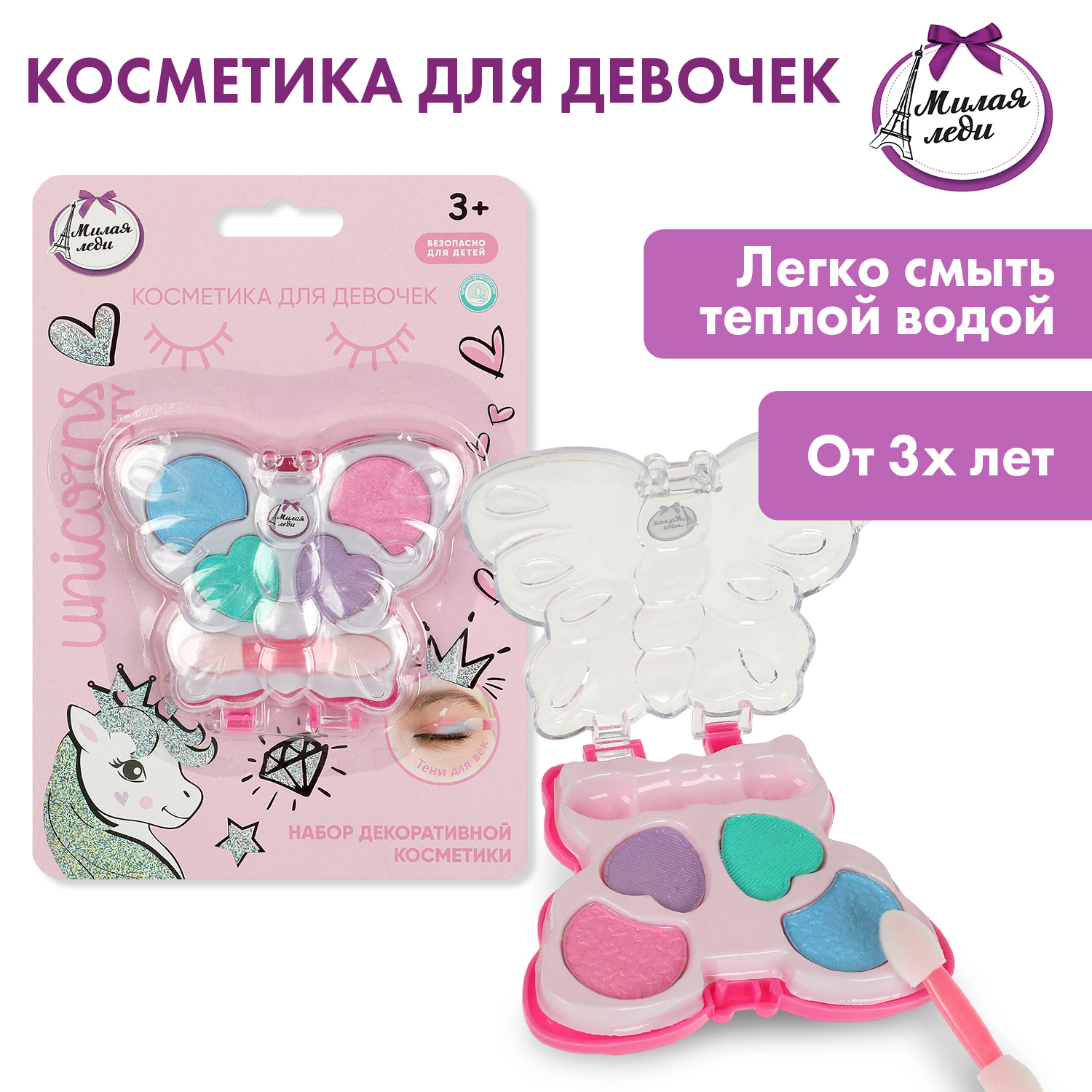 Игрушка Милая леди Тени для век - фото 1