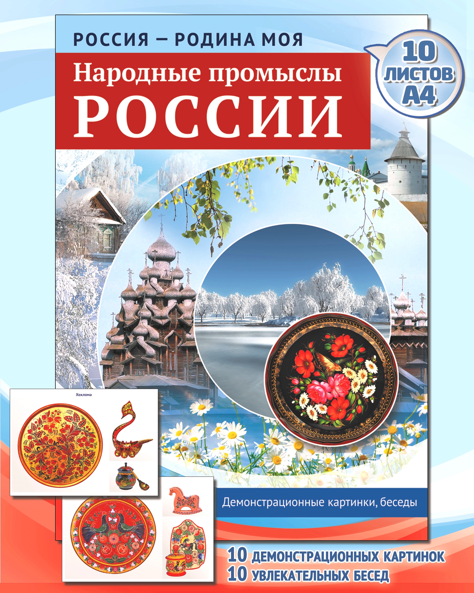 Карточки ТЦ Сфера Россия - Родина моя - фото 1