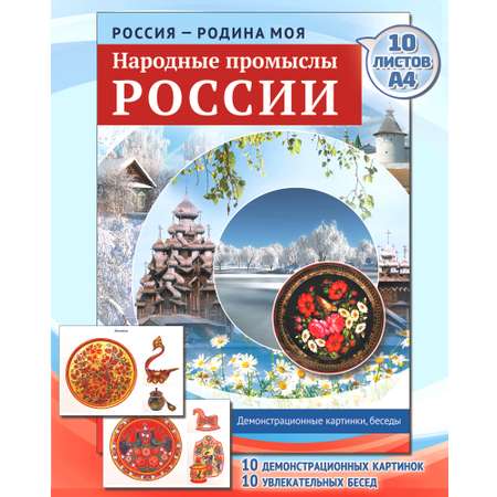 Карточки ТЦ Сфера Россия - Родина моя