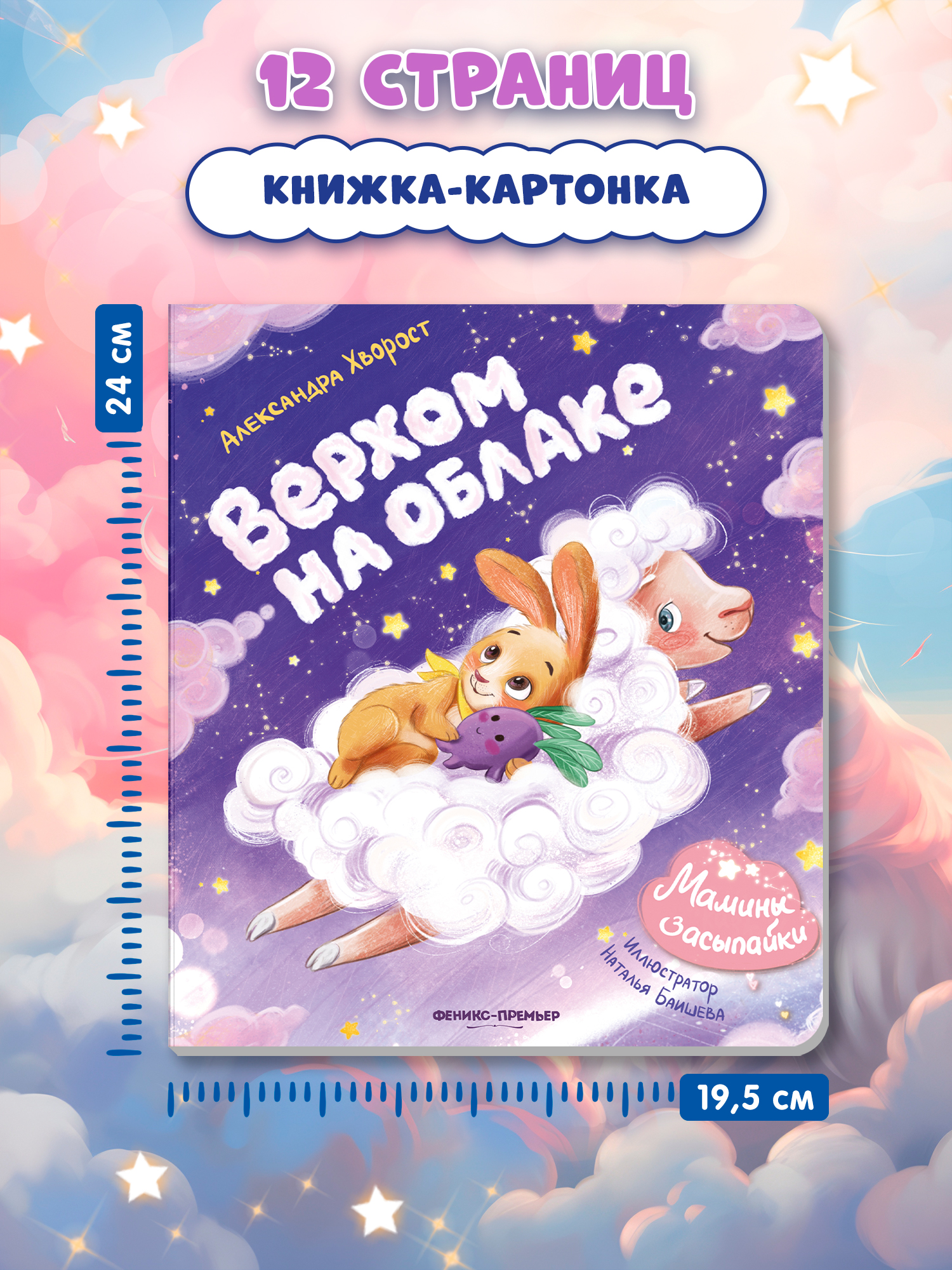 Книга Феникс Верхом на облаке - фото 7
