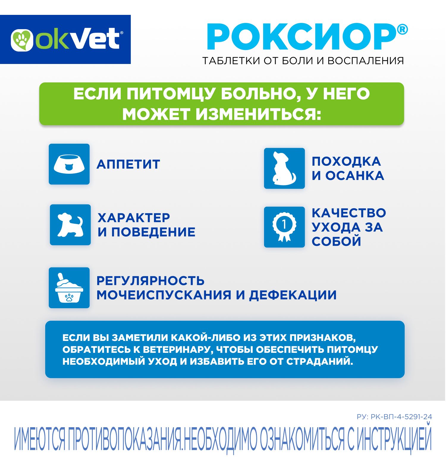 Таблетки для собак Okvet Роксиор противовоспалительный лекарственный препарат 40мг 10 таблеток - фото 6