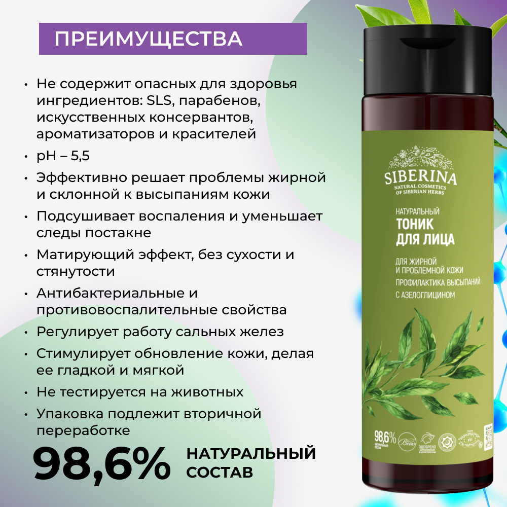 Тоник Siberina 200 мл - фото 3