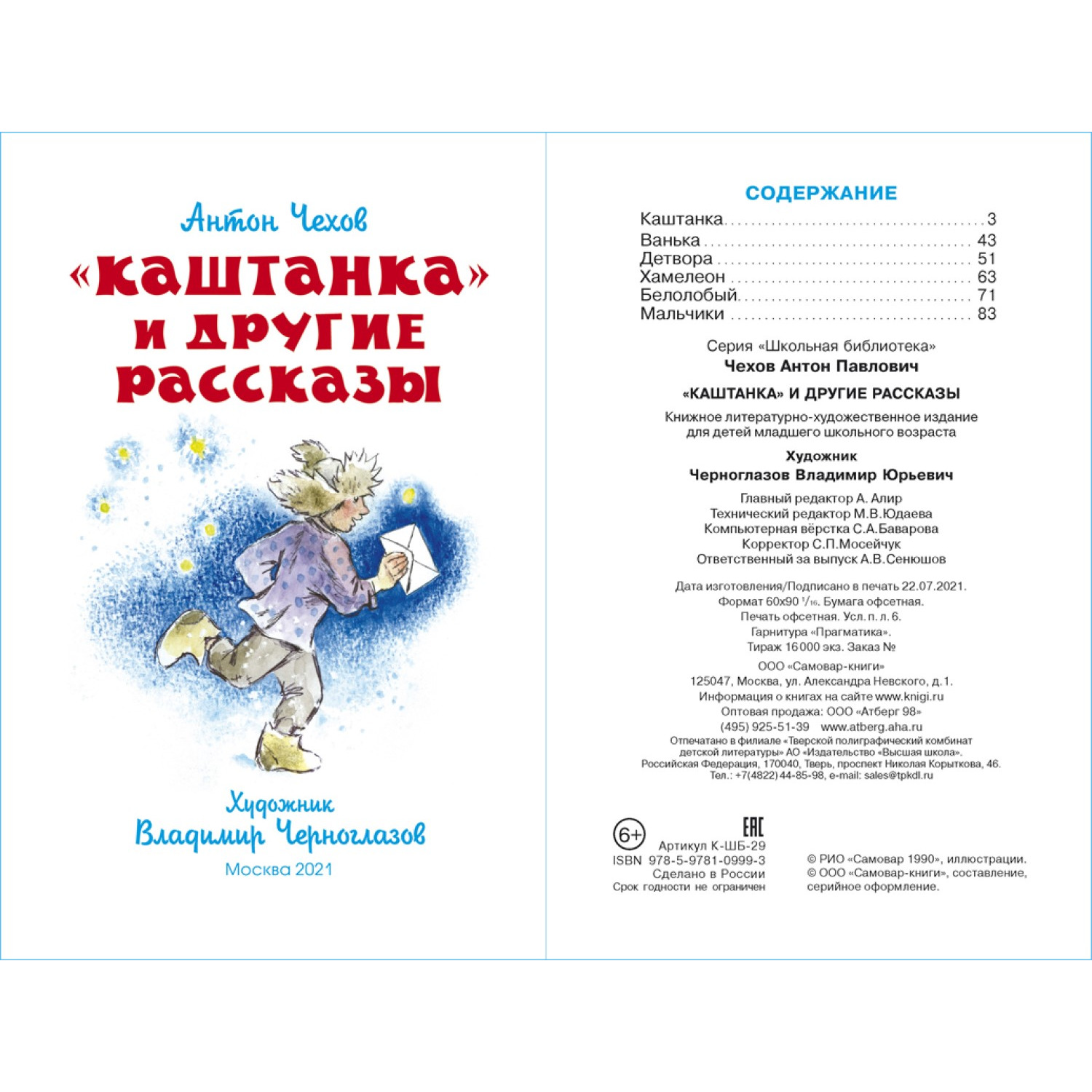 Книга Самовар Каштанка и другие рассказы А Чехов - фото 2