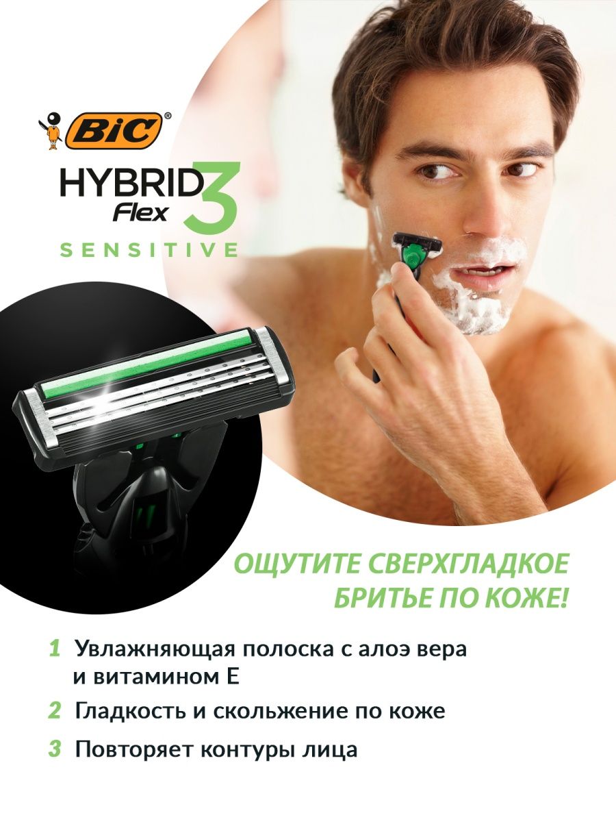 Сменные кассеты для бритвы BIC Hybrid 3 Flex Sensitive 4 шт - фото 3