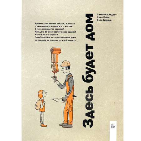 Книга Лабиринт Здесь будет дом