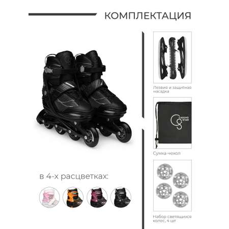 Роликовые коньки CARING STAR 30-33